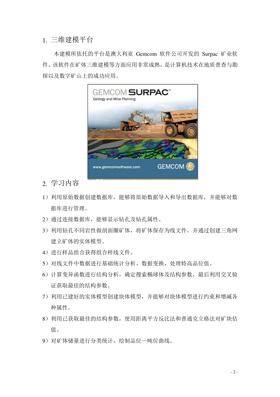 SURPAC地质统计学矿体建模简明教材_第2页