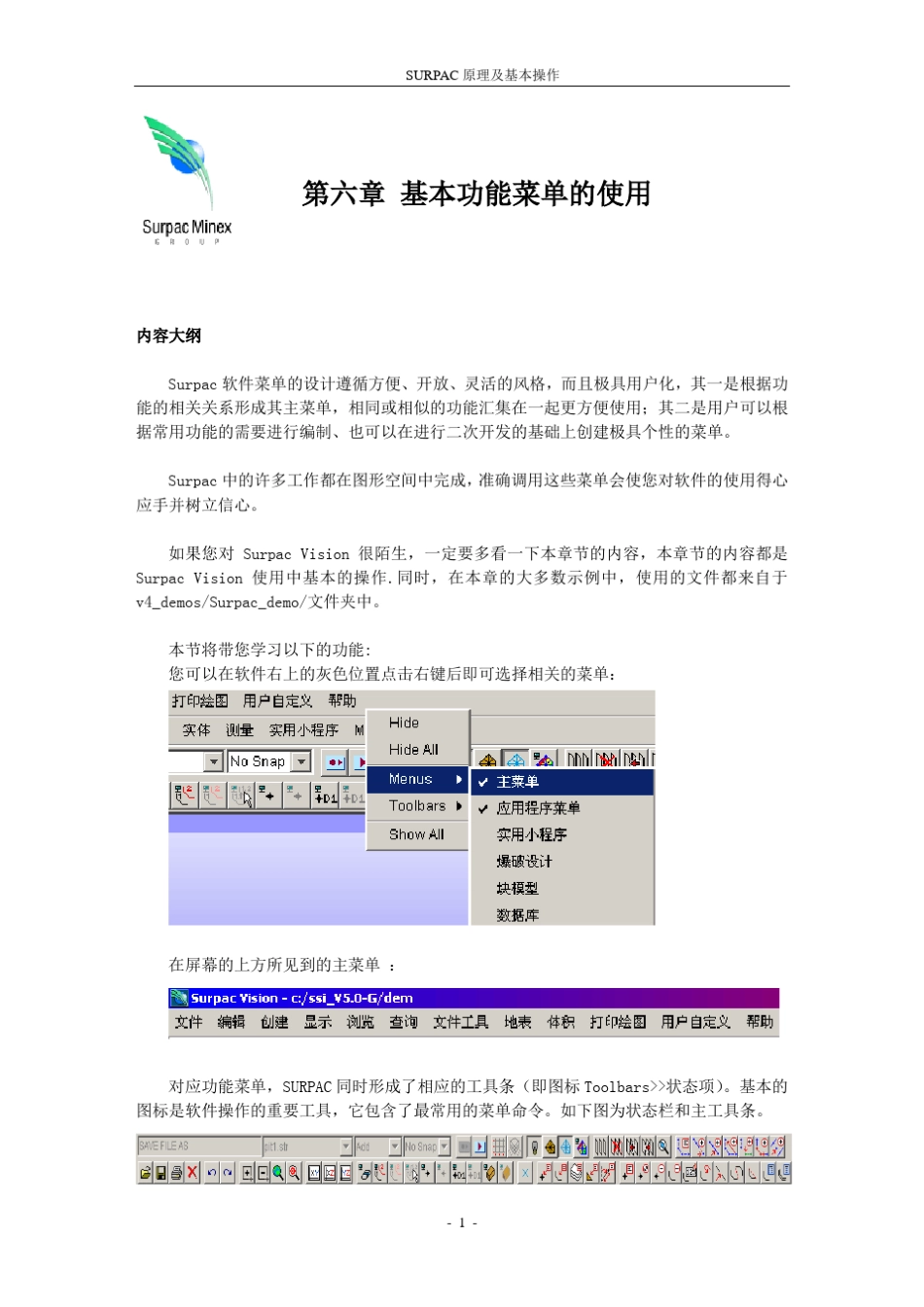SURPAC原理及基本操作_第1页