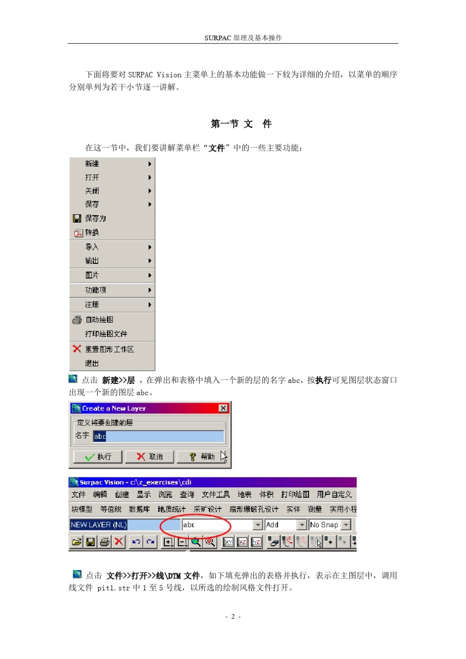 SURPAC原理及基本操作_第2页