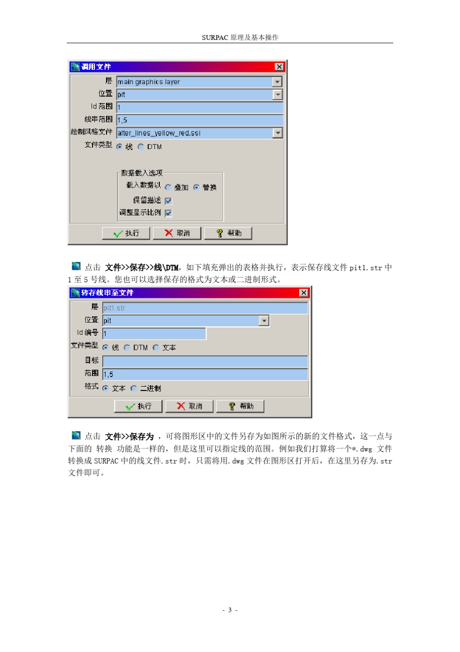 SURPAC原理及基本操作_第3页