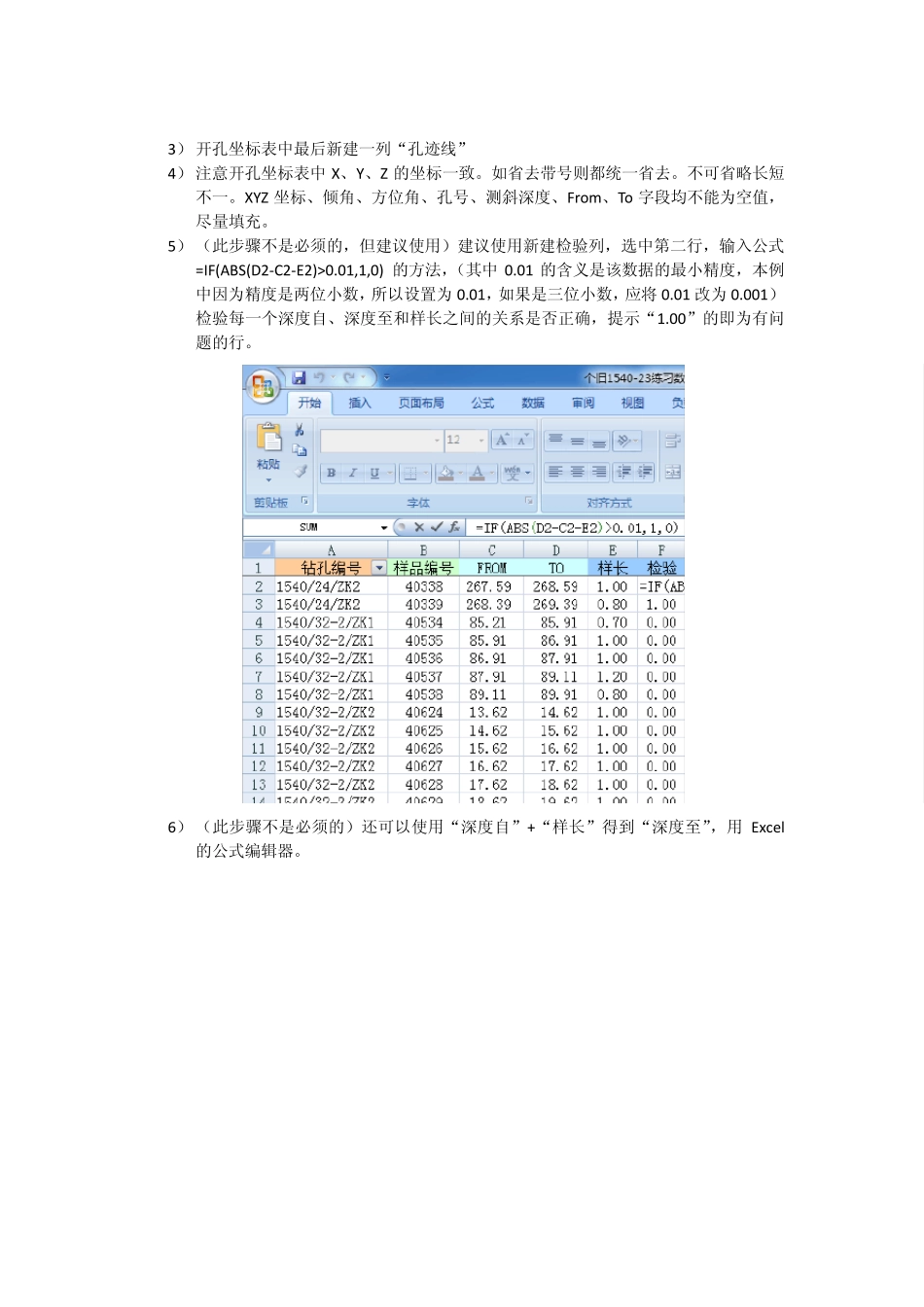 Surpac数据库导入流程_第3页