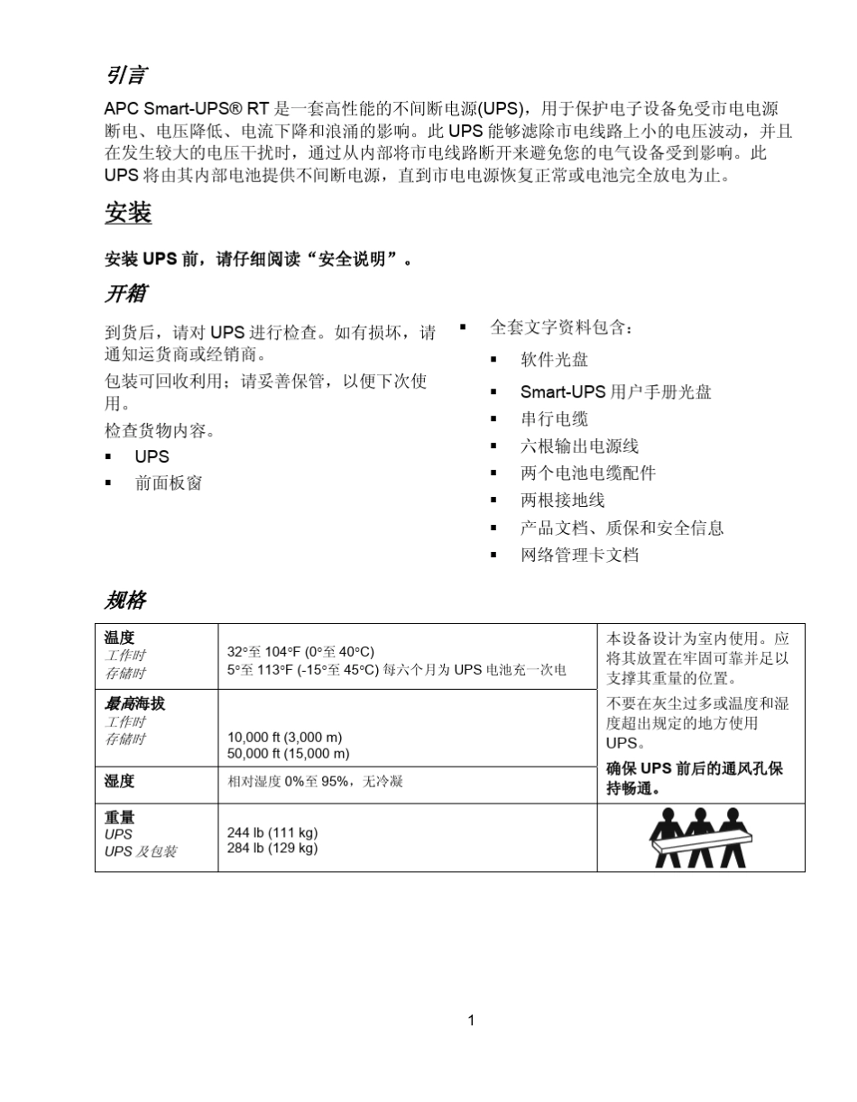 surt10000uxich_第3页