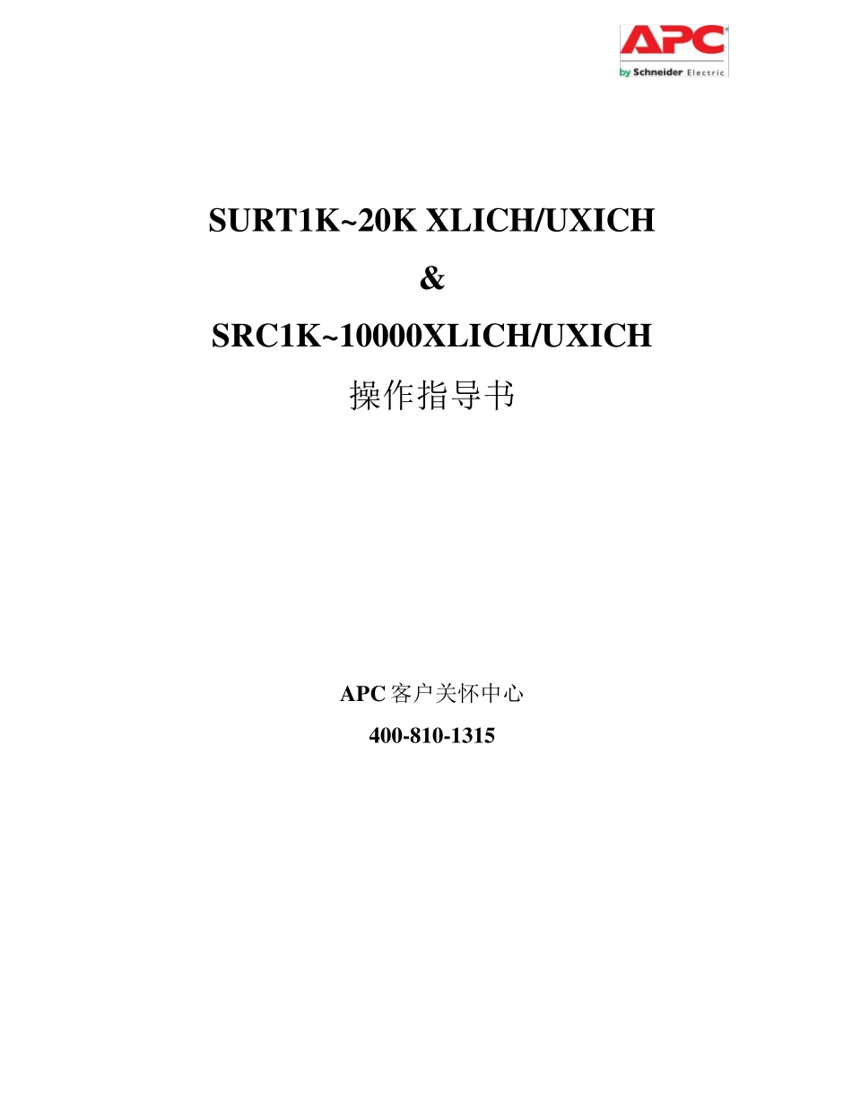 SURT、SRCXLICH操作指导书_第1页