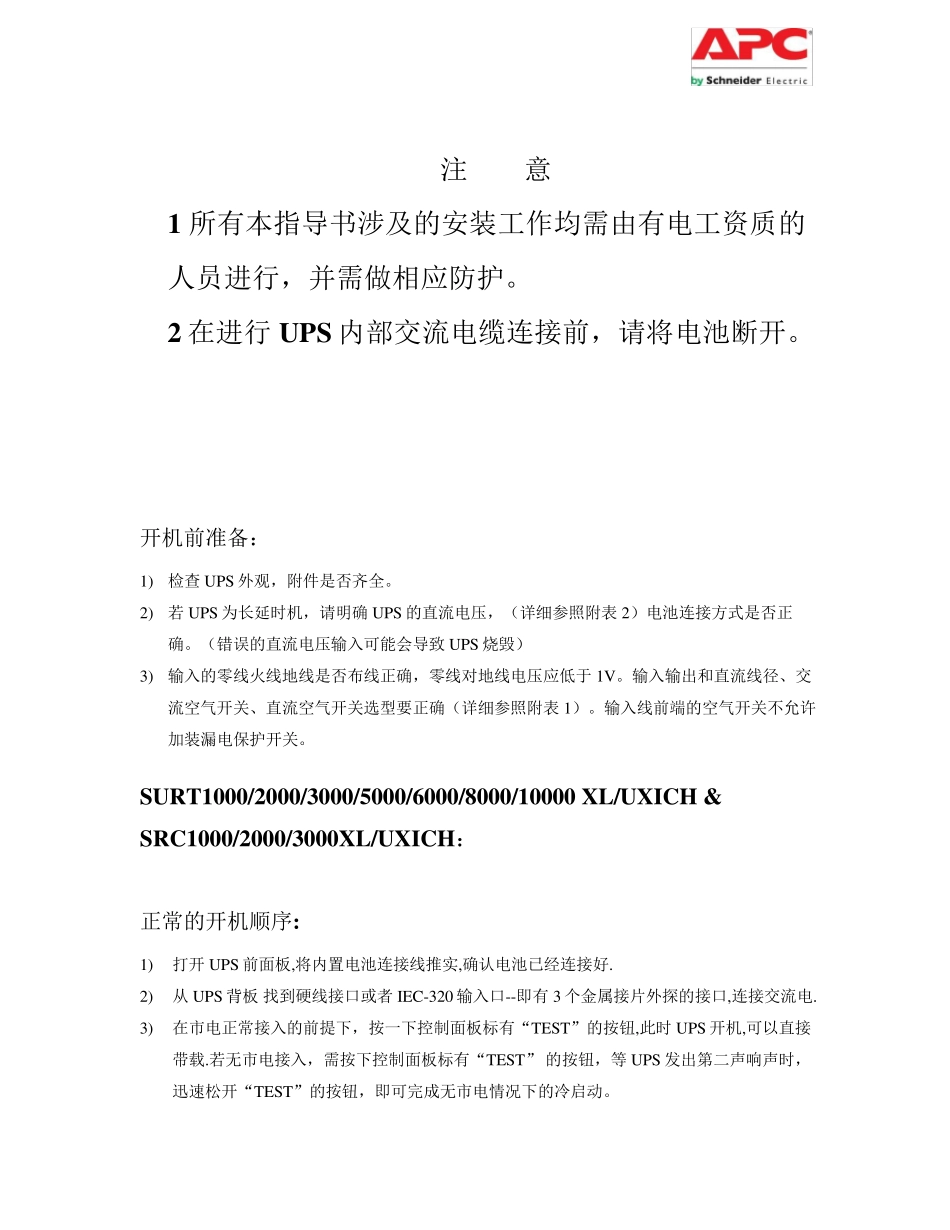 SURT、SRCXLICH操作指导书_第2页