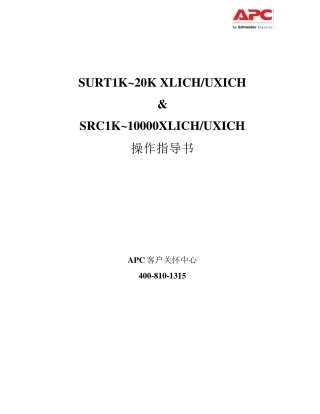 SURT、SRCXLICH操作指导书