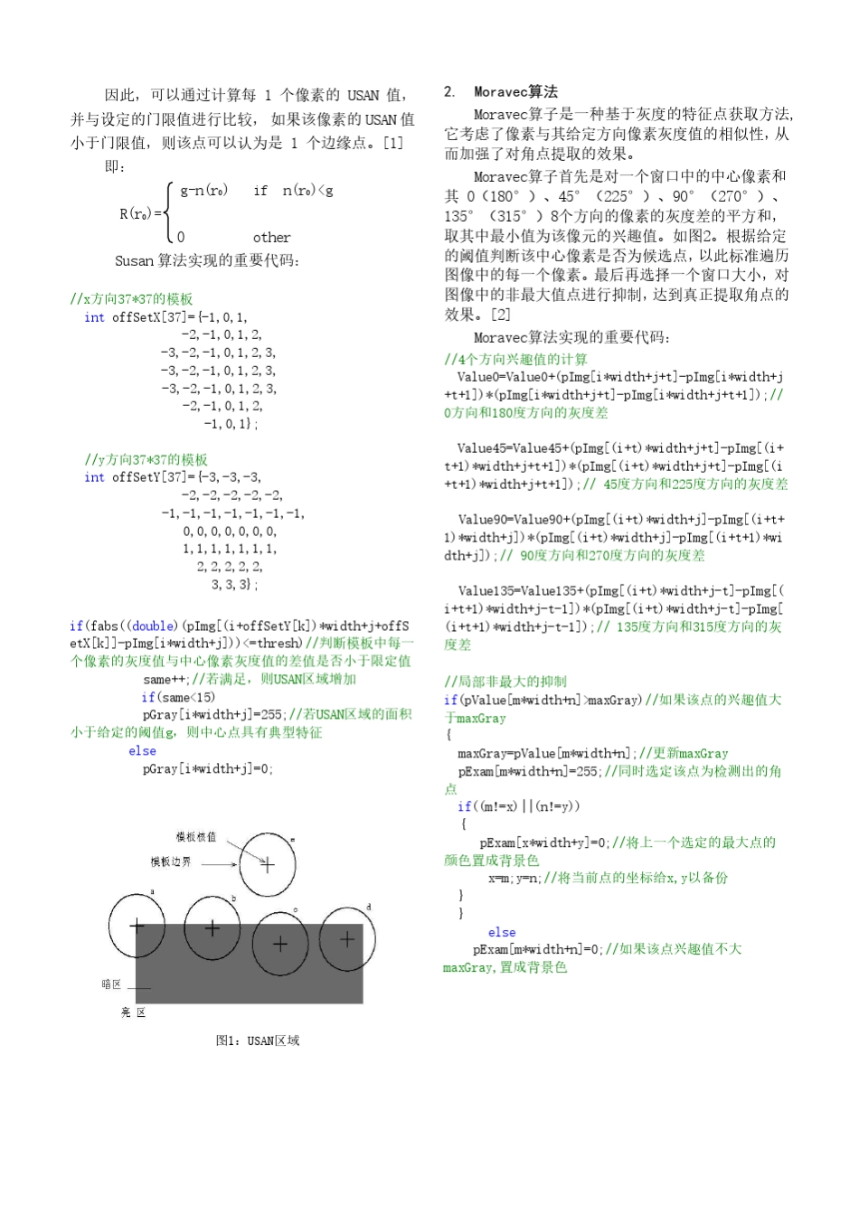 Susan、Harris和Moravec三大点特征提取算法的比较及利用点特征提取算法对建筑物角点的提取实习报告_第2页