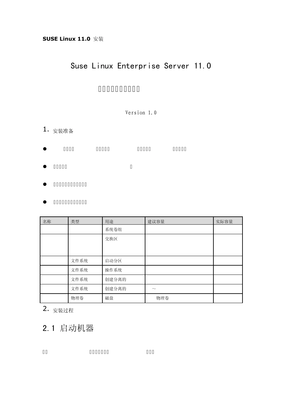 SUSELinux11安装_第1页