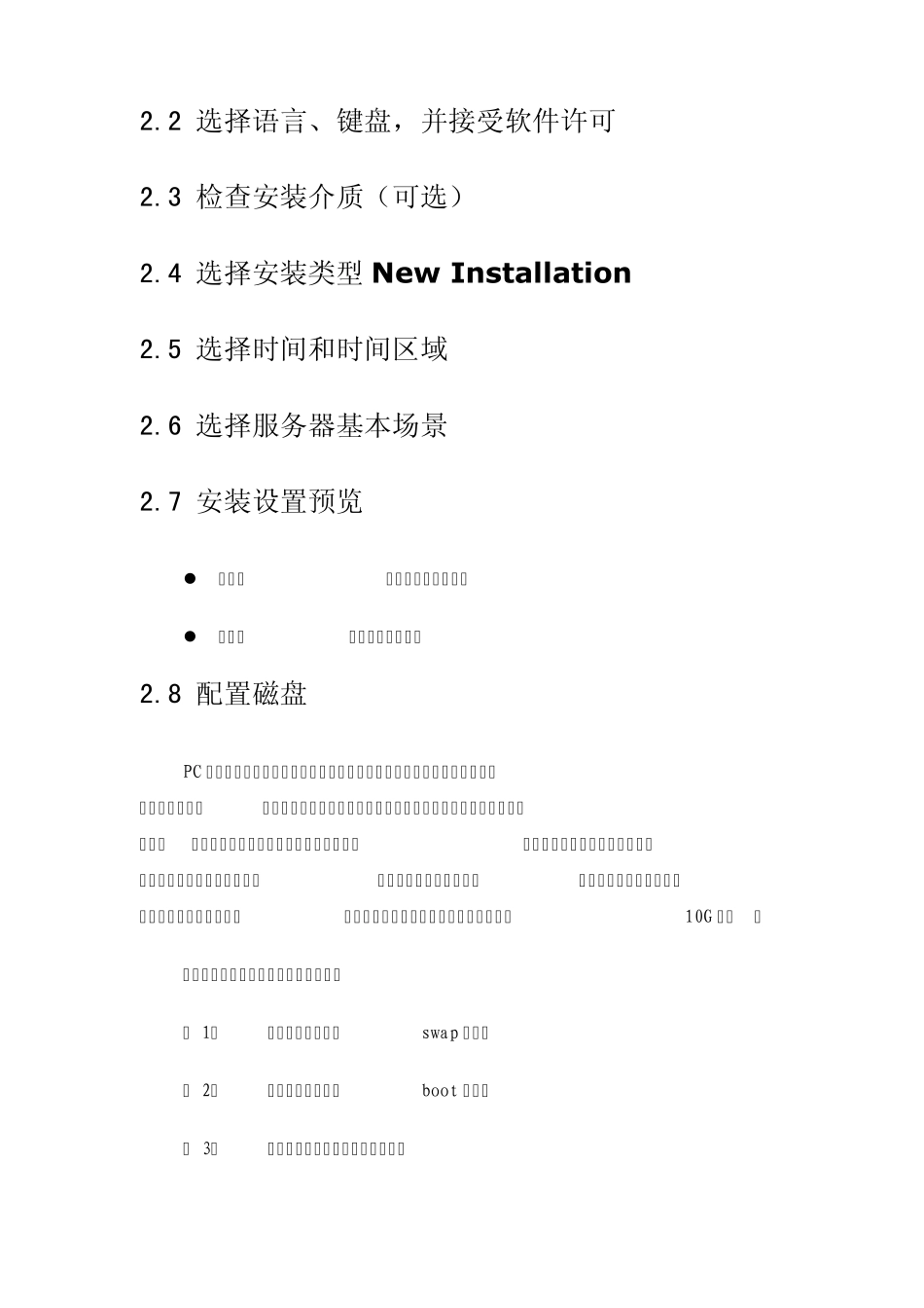 SUSELinux11安装_第2页