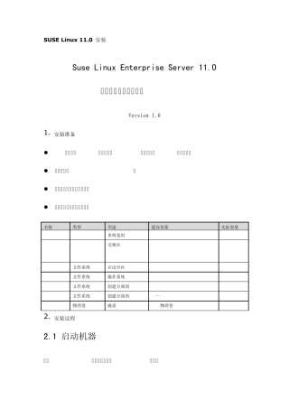 SUSELinux11安装