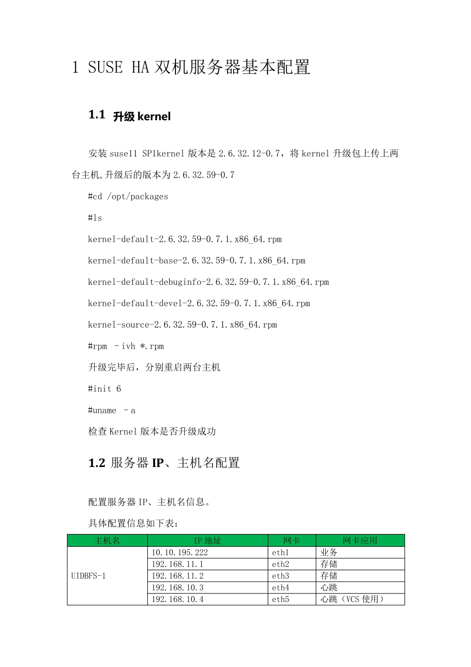 SUSElinuxHA安装配置_第3页