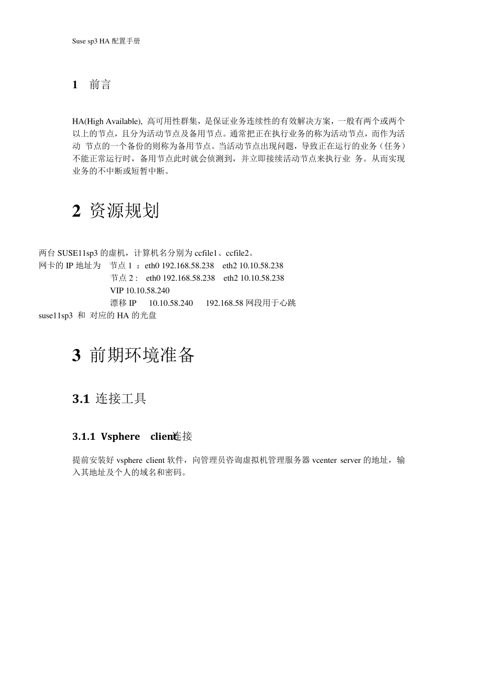 suselinuxHA配置_第2页