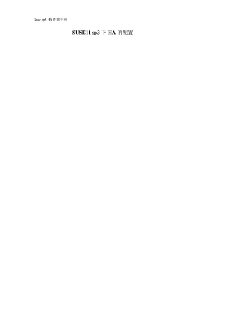 suselinuxHA配置