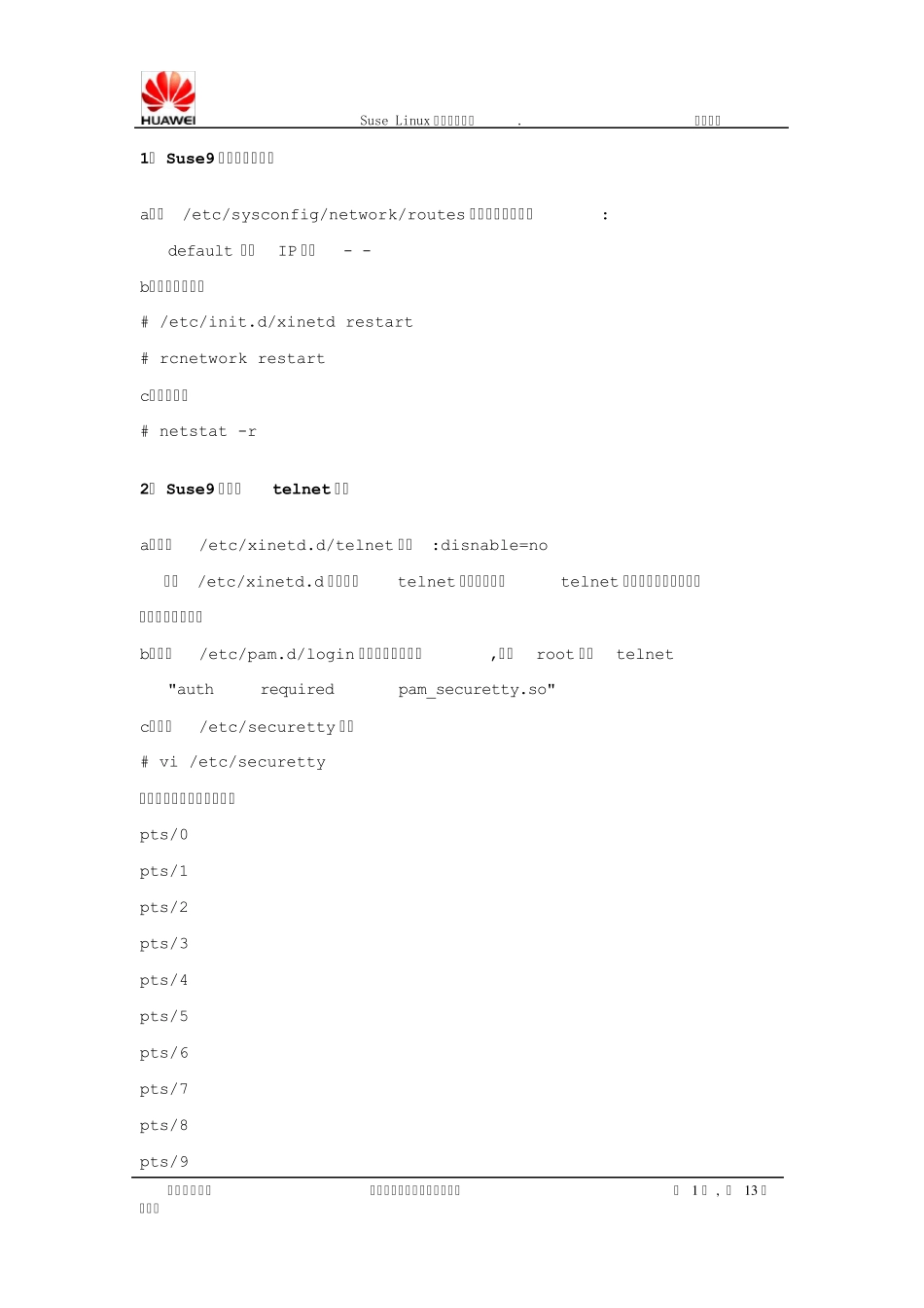 Suse_Linux常规配置_第2页