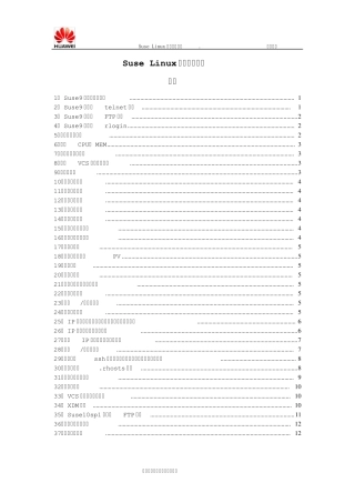 Suse_Linux常规配置