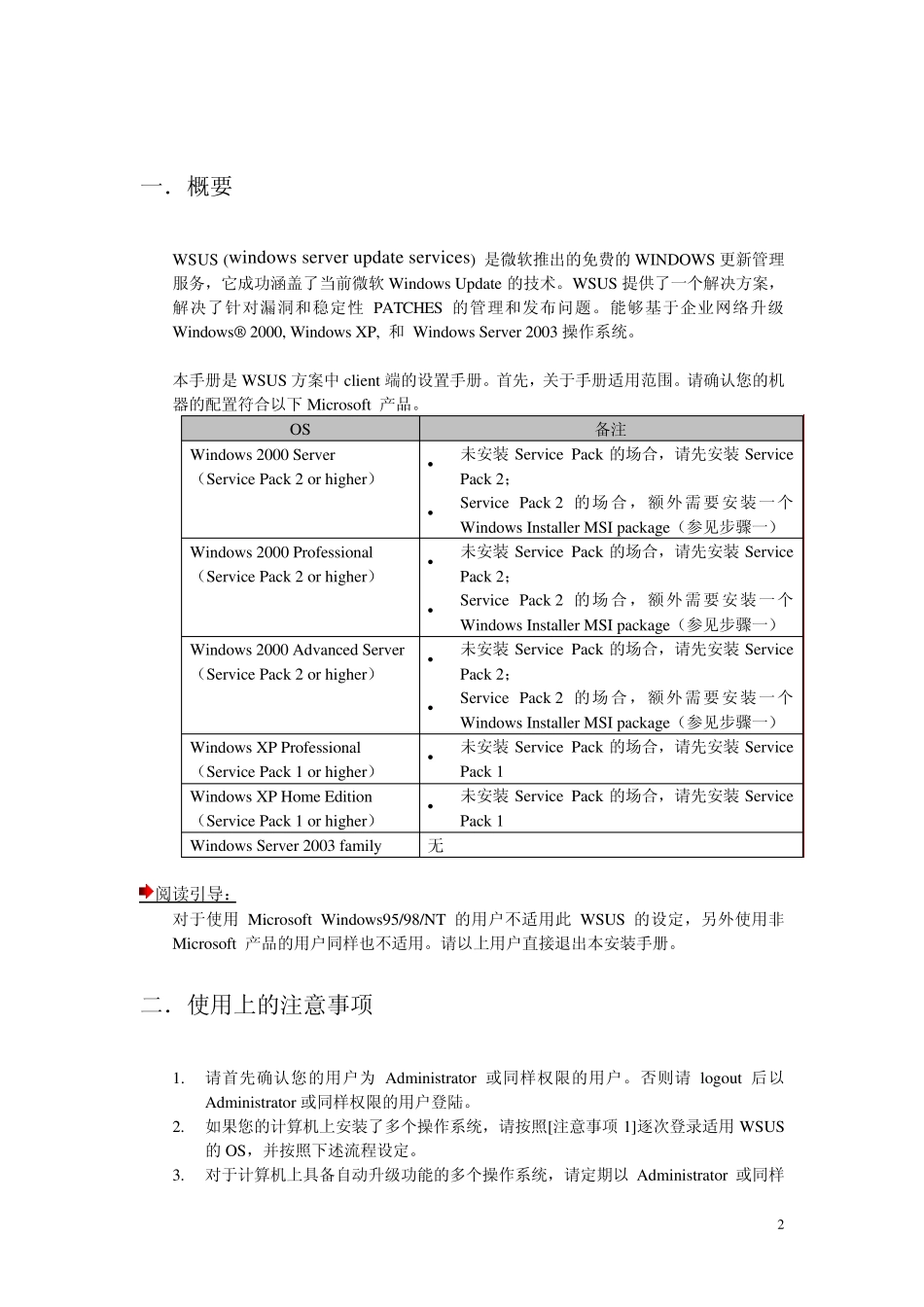 sussoftwareupdateservicesclient端设置手顺_第2页