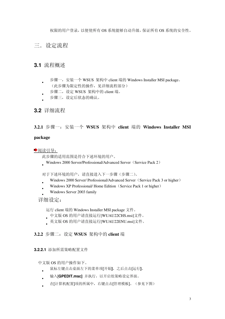 sussoftwareupdateservicesclient端设置手顺_第3页