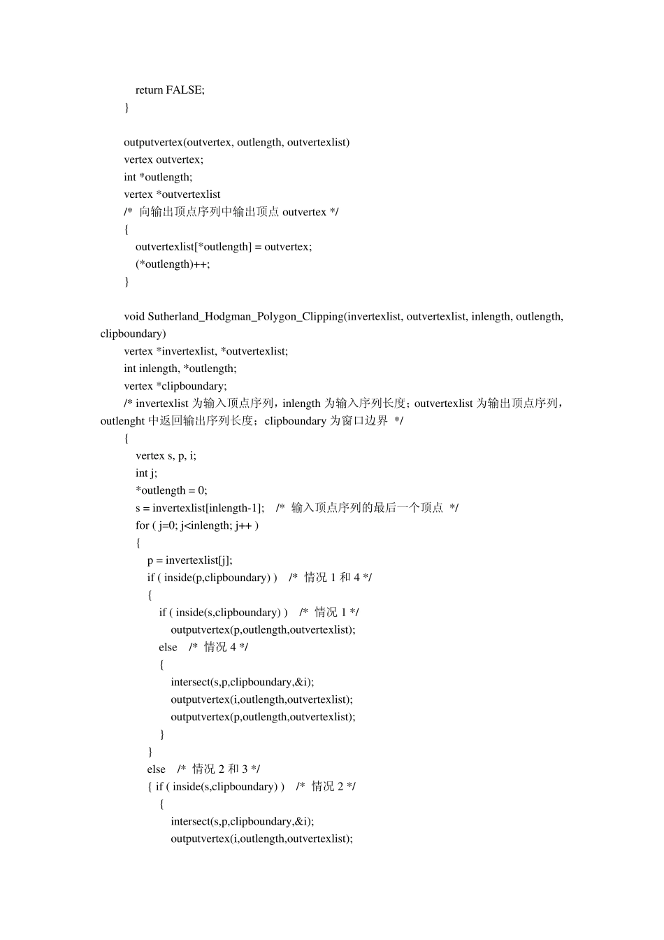 SutherlandHodgman多边形裁剪算法_第2页