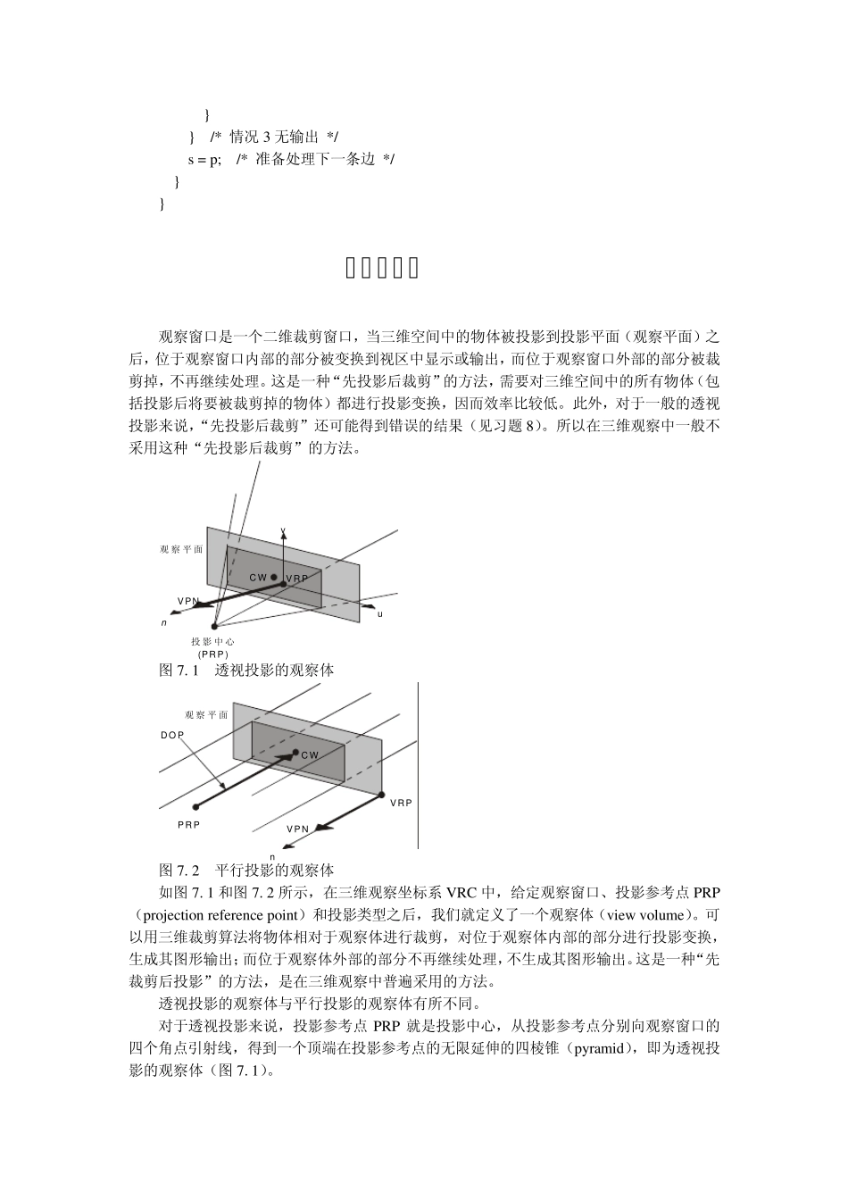SutherlandHodgman多边形裁剪算法_第3页