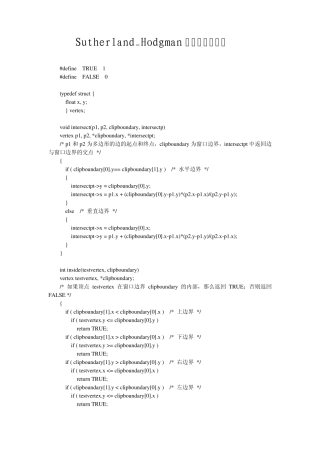 SutherlandHodgman多边形裁剪算法