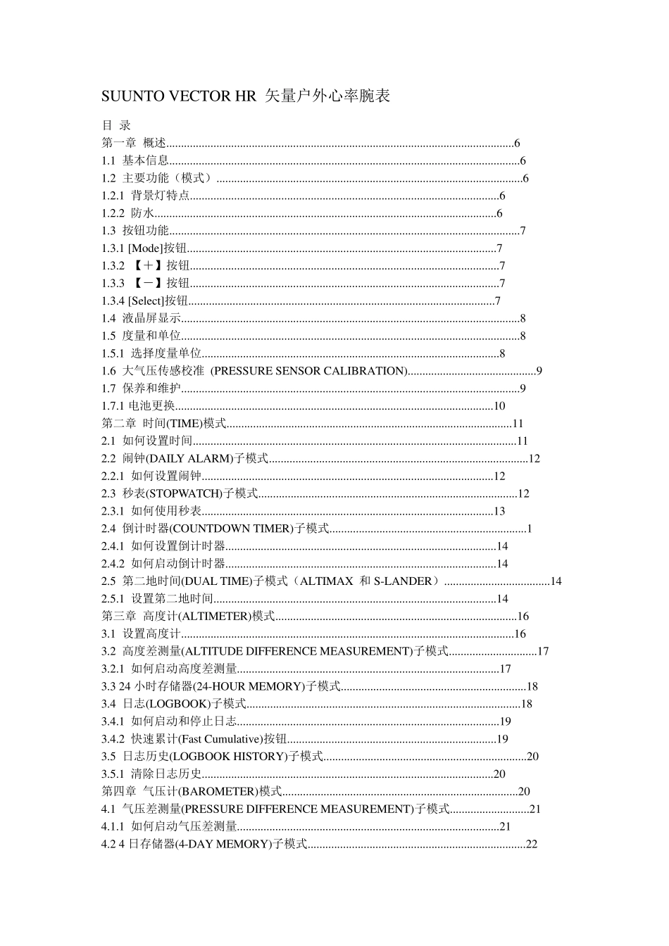 SUUNTOVECTORHR矢量户外心率腕表中文说明书_第1页