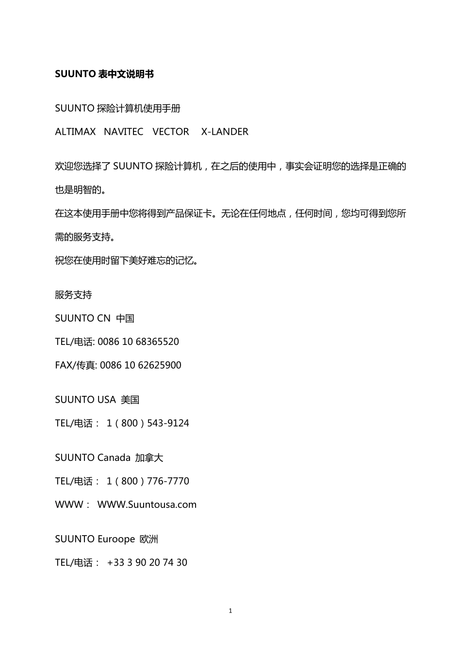 SUUNTO表中文说明书_第1页