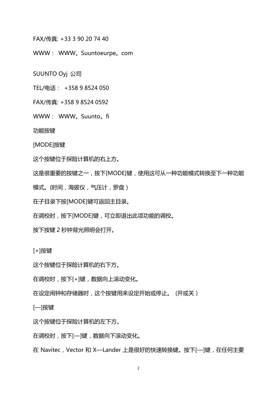 SUUNTO表中文说明书_第2页