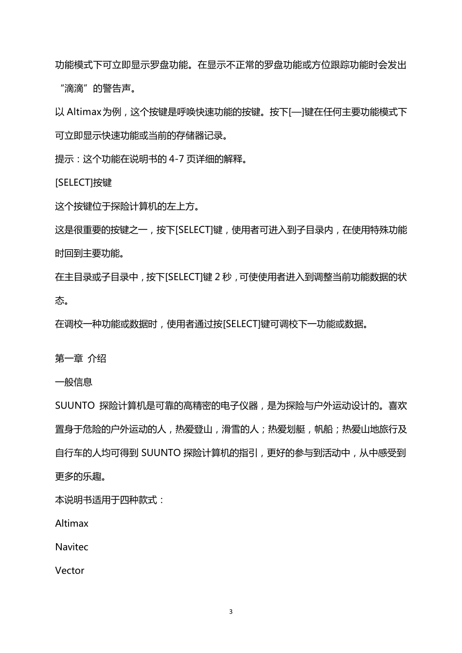 SUUNTO表中文说明书_第3页