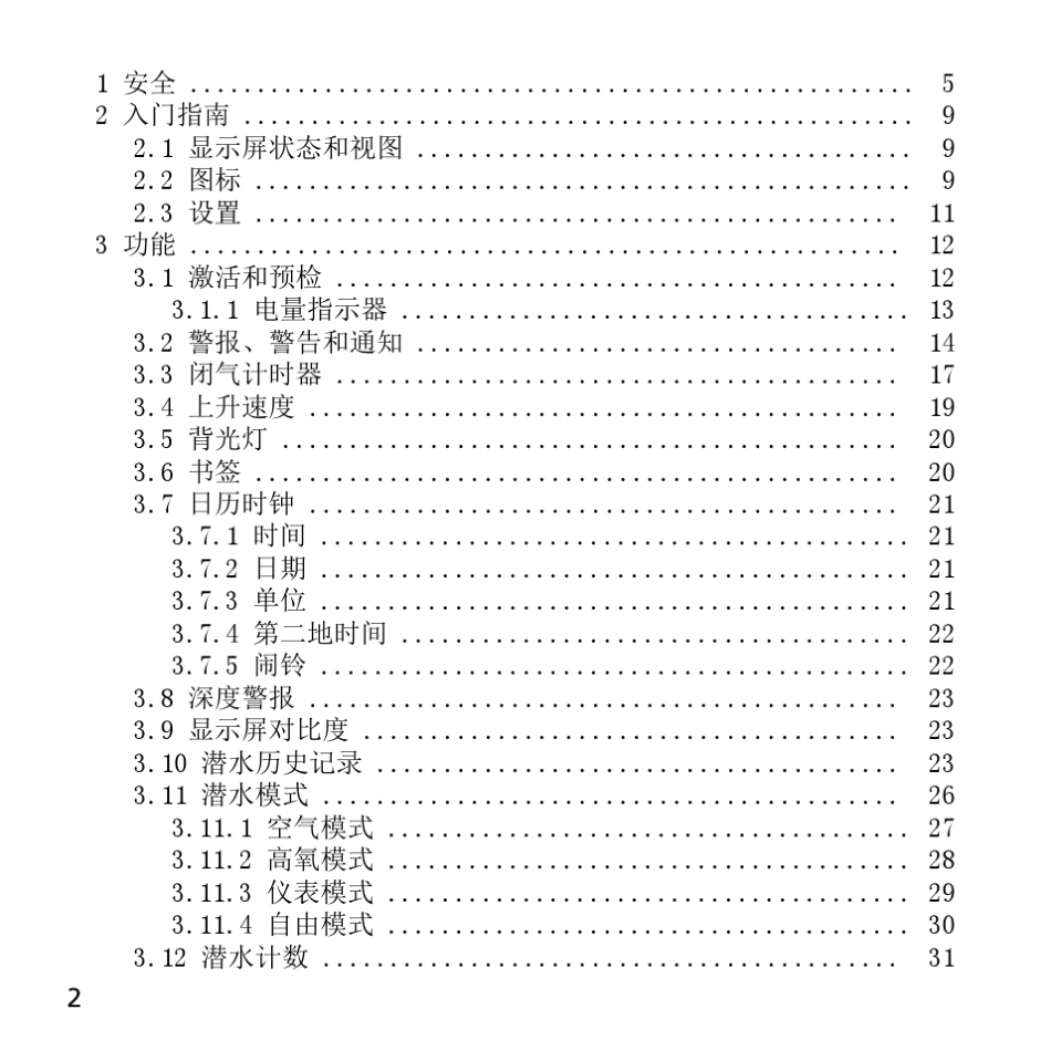 Suunto_ZoopNovo_使用说明书_第2页