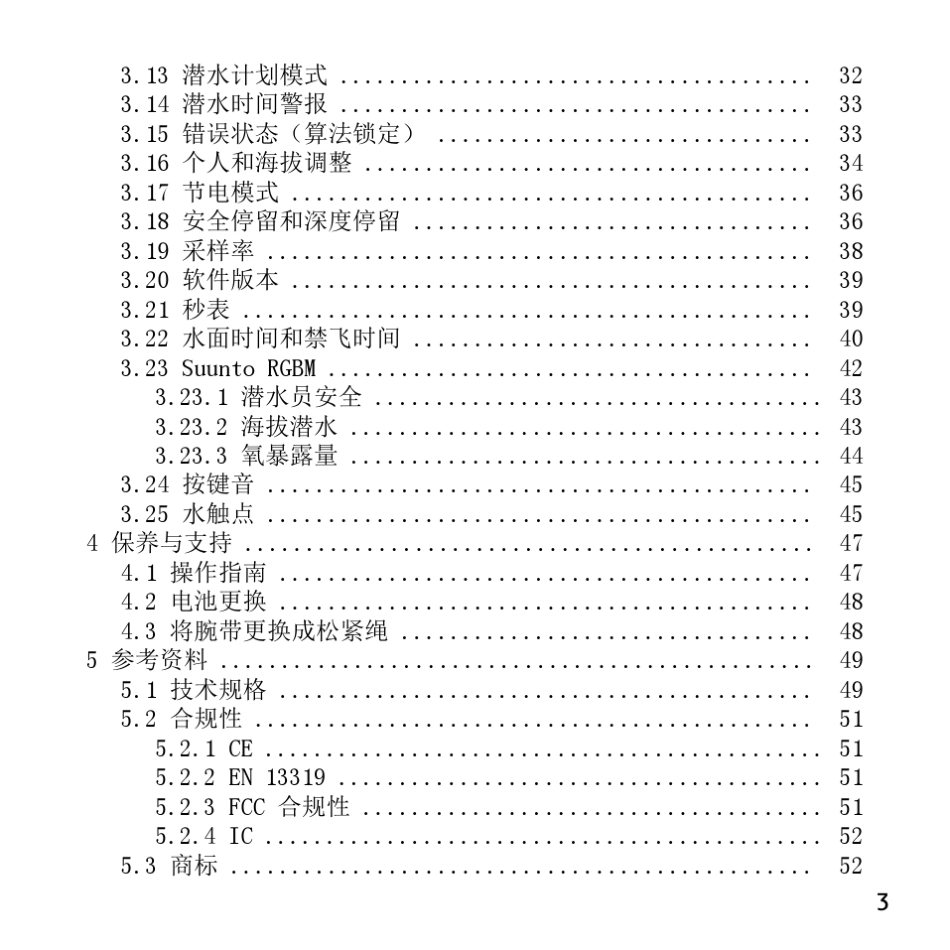 Suunto_ZoopNovo_使用说明书_第3页