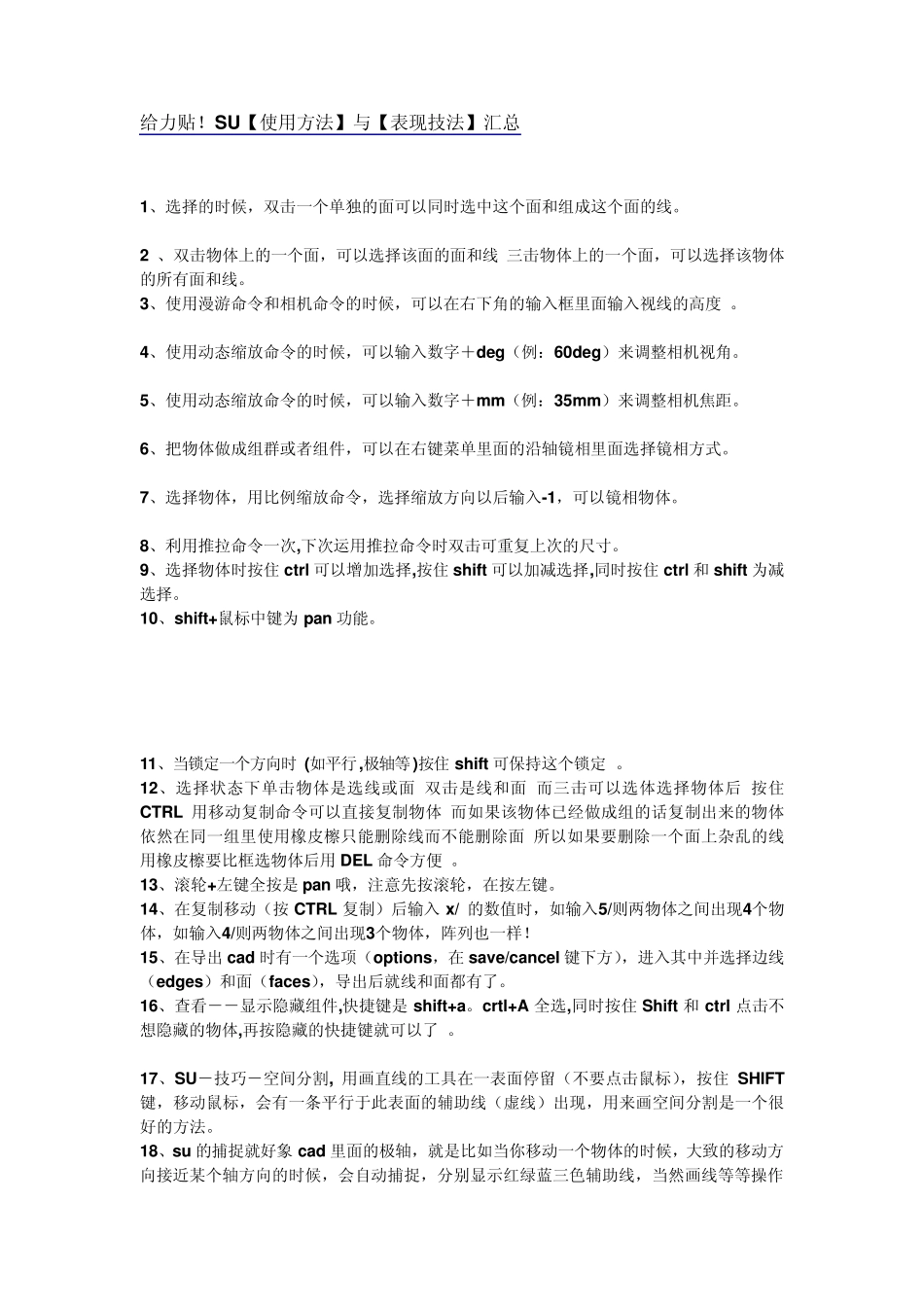 su使用方法与表现技巧_第1页