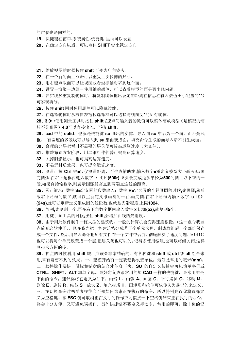 su使用方法与表现技巧_第2页