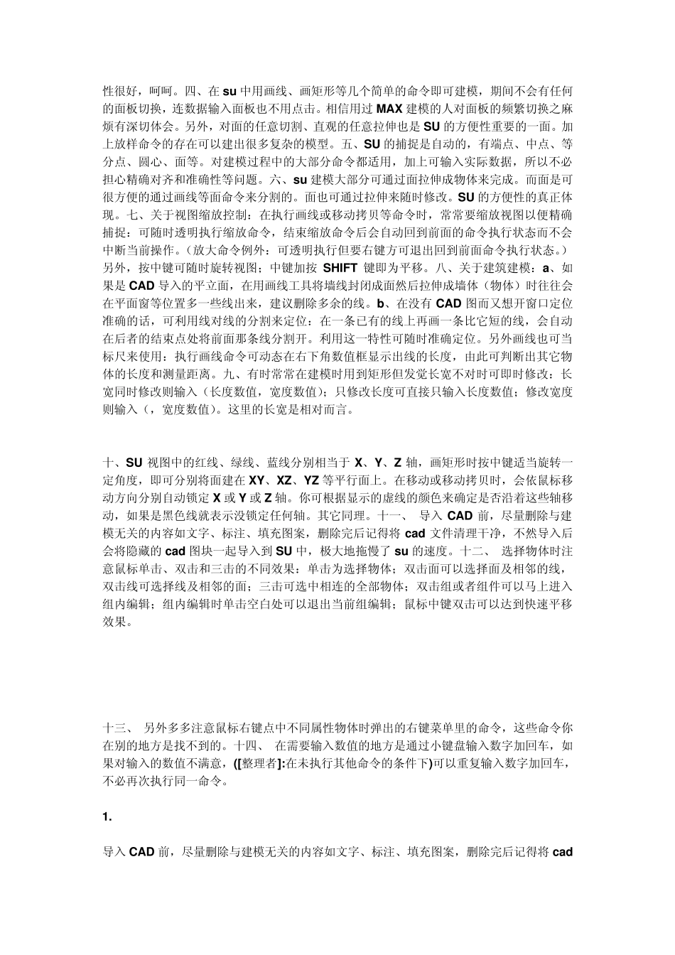 su使用方法与表现技巧_第3页