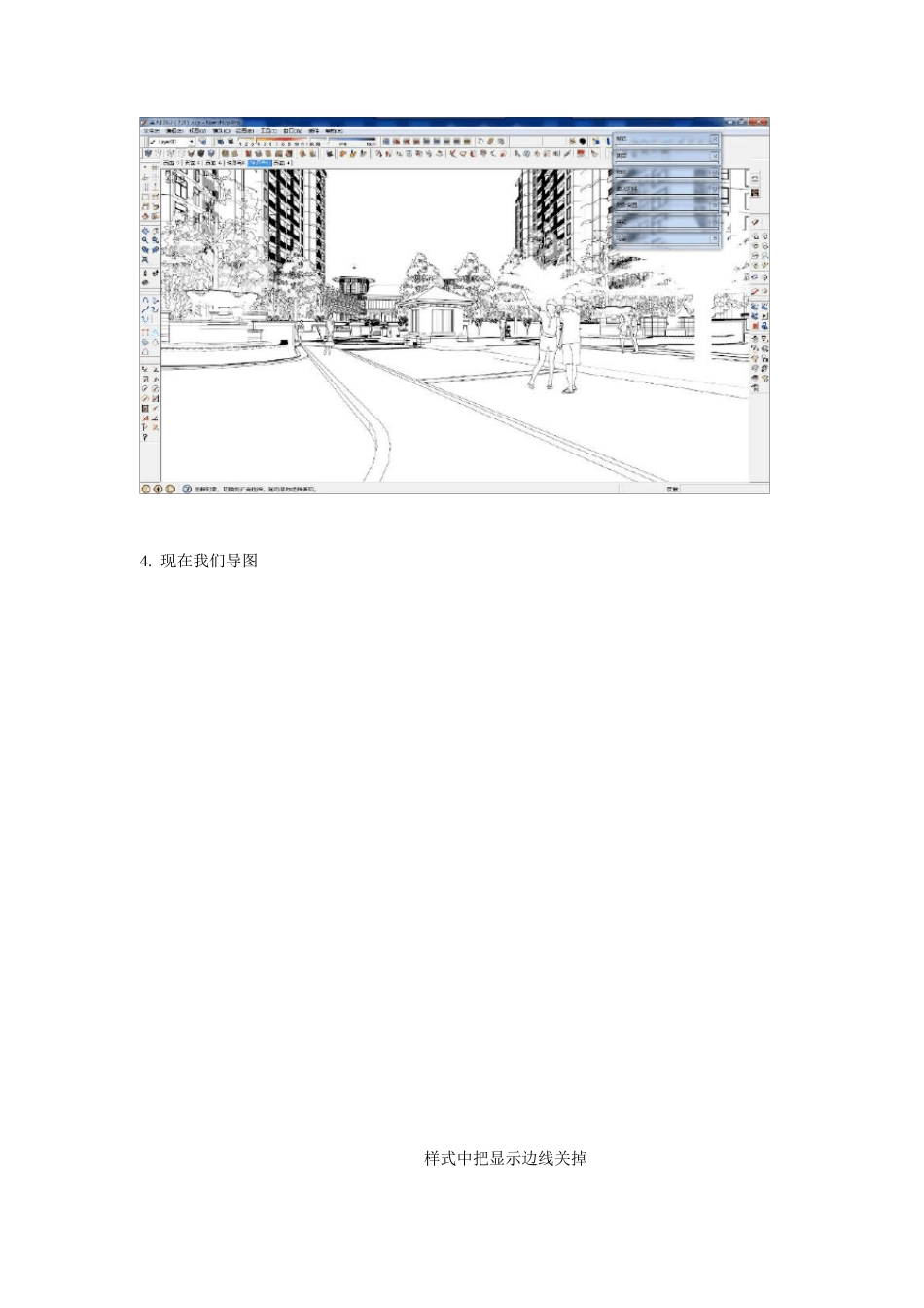 SU出图(线稿+色稿ps后期处理)_第3页