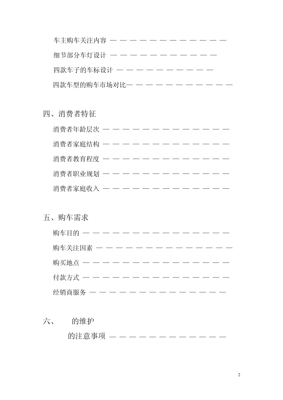 suv市场调研报告_第2页