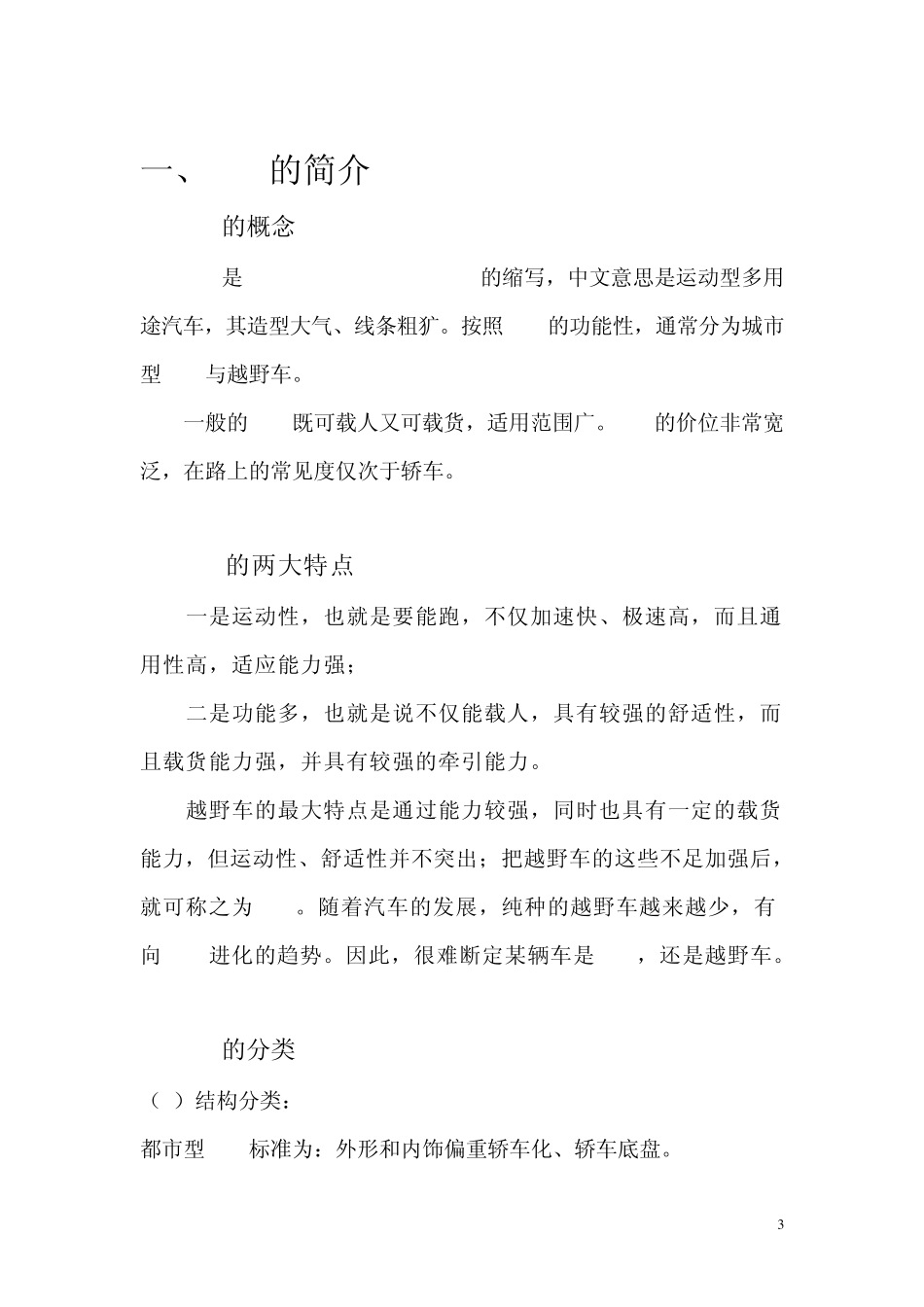 suv市场调研报告_第3页