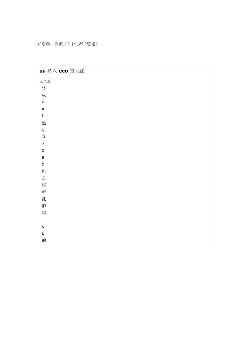 SU导入Ecotect_第2页