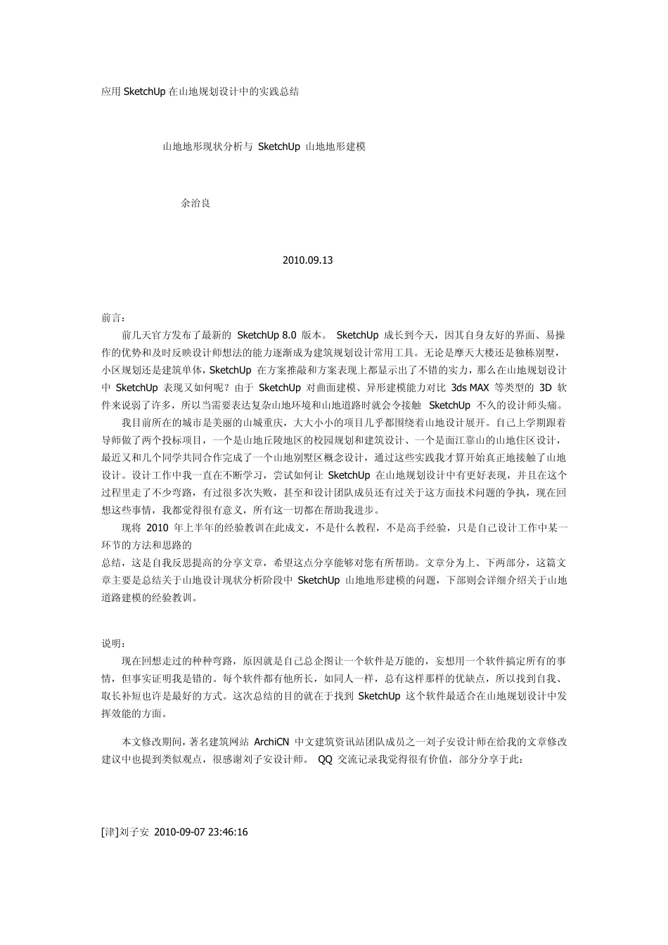 SU山地地形建模_第1页