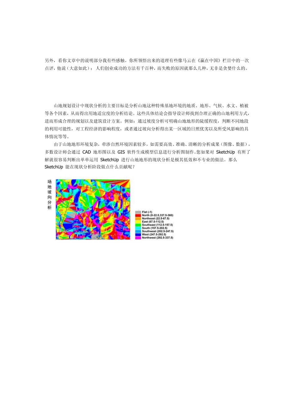 SU山地地形建模_第2页