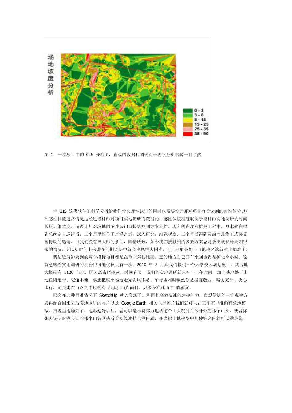 SU山地地形建模_第3页