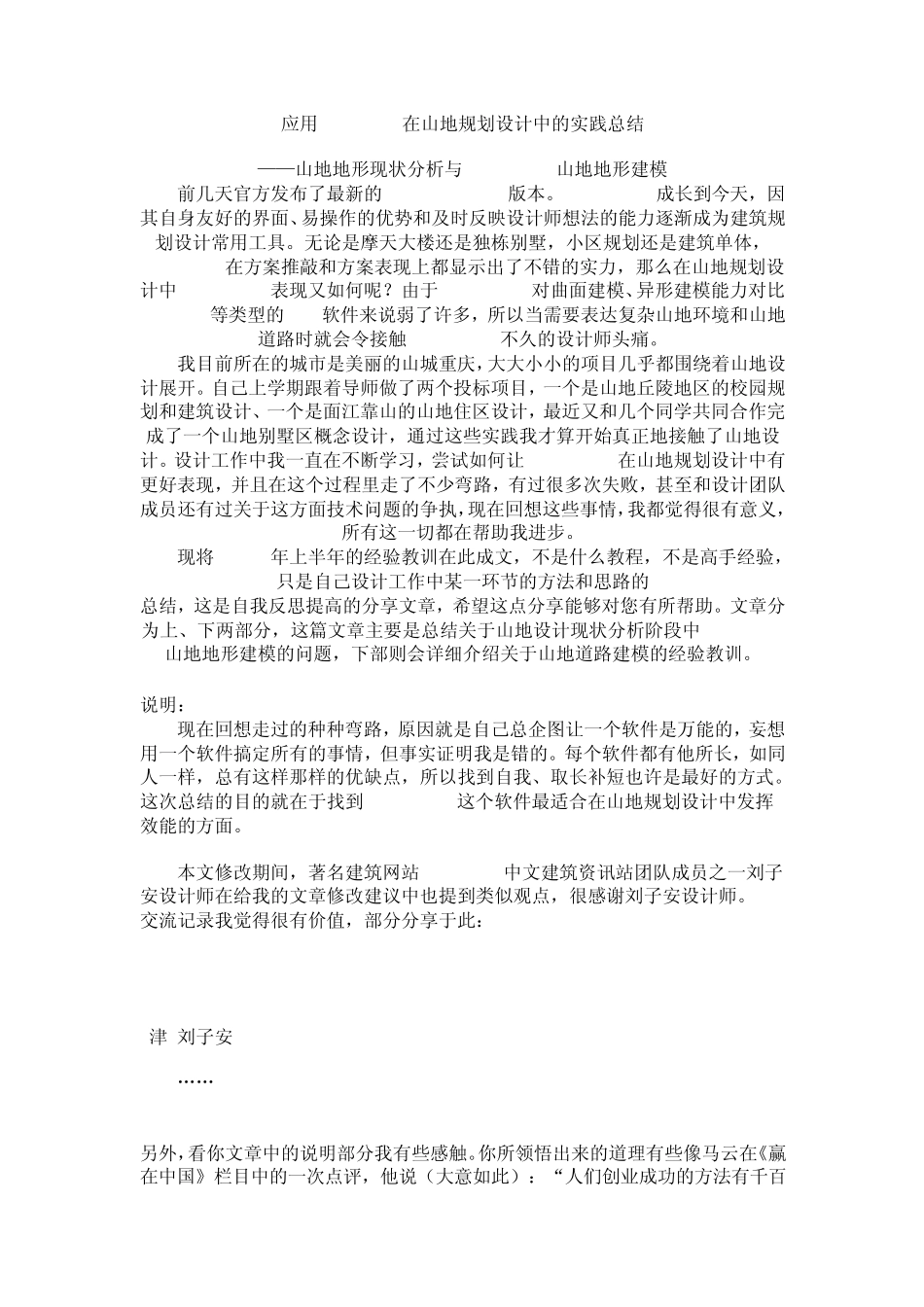 SU山地建模_第1页