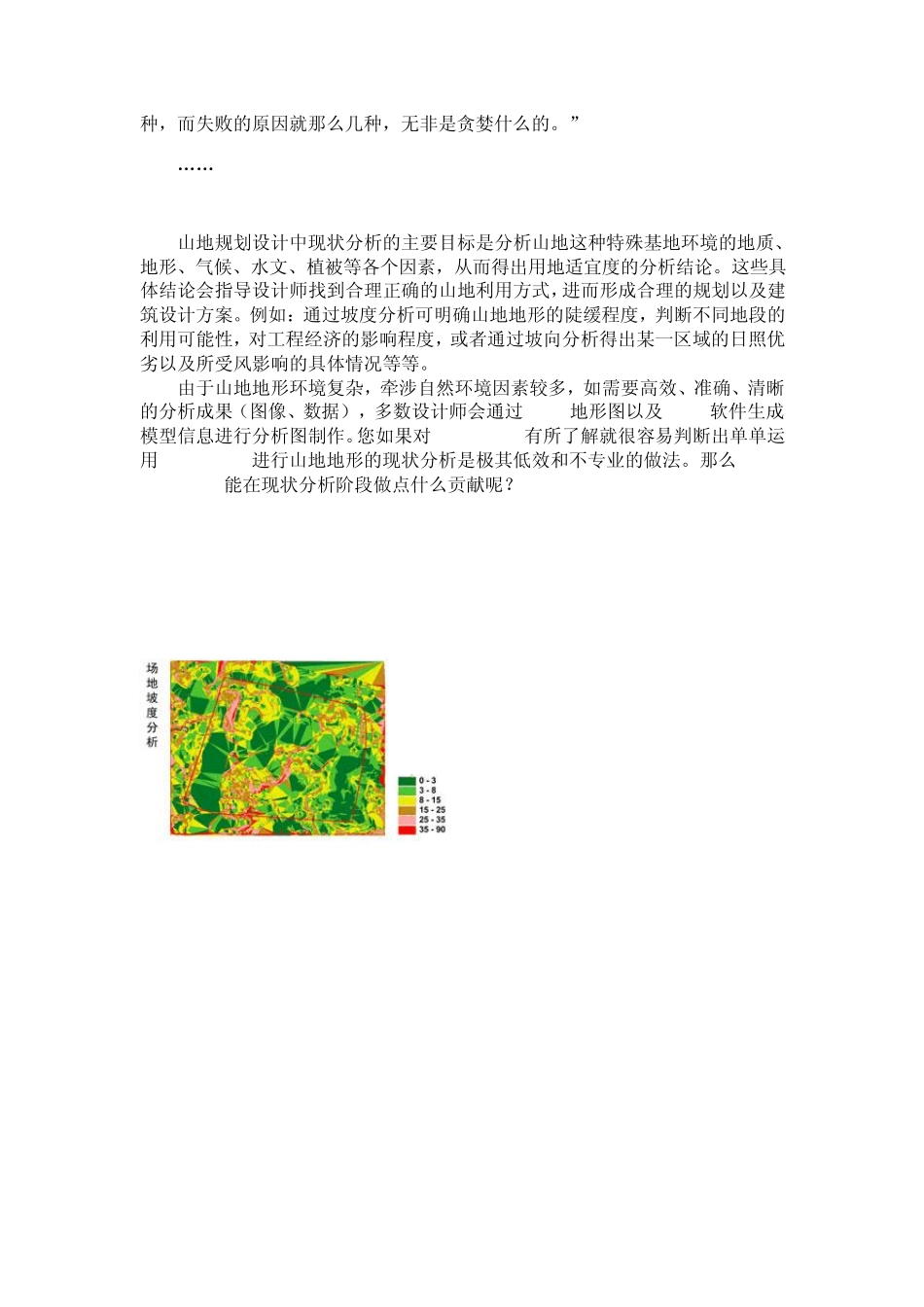 SU山地建模_第2页