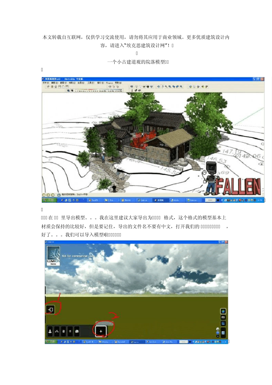 su导入lumion全解_第1页