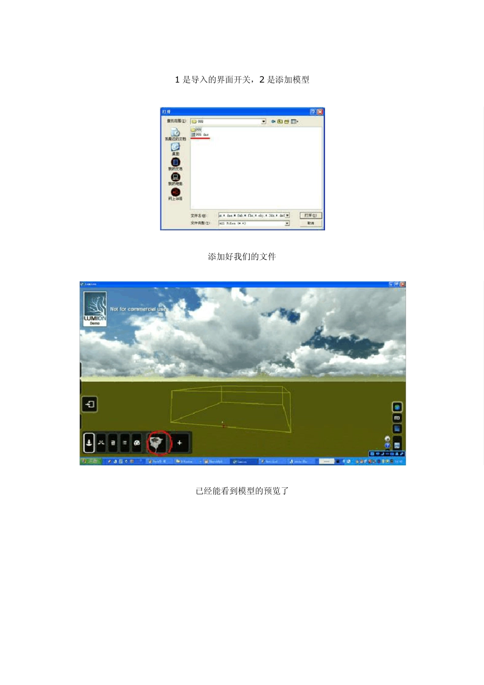 su导入lumion全解_第2页