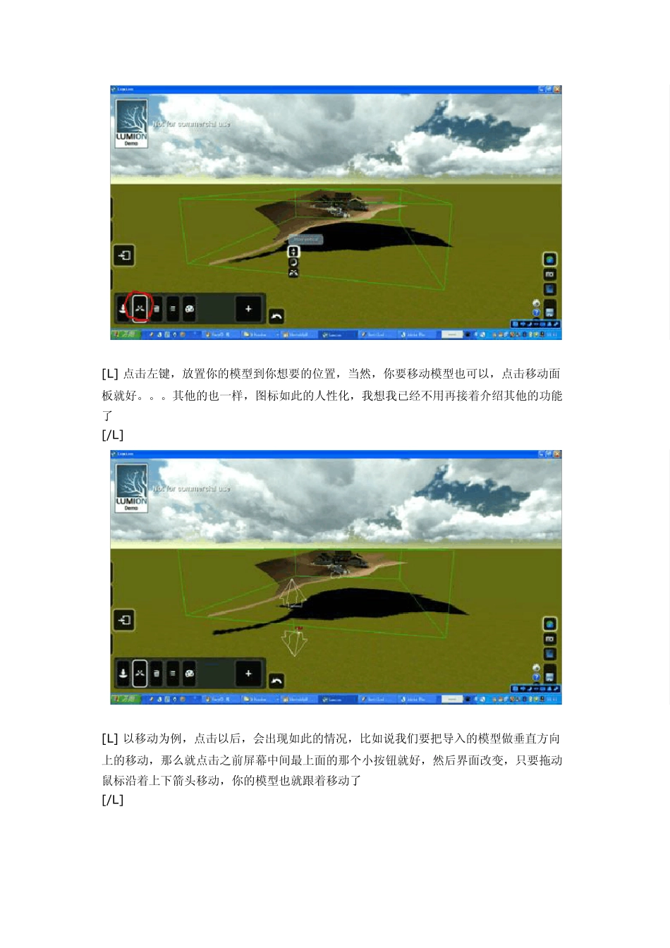 su导入lumion全解_第3页