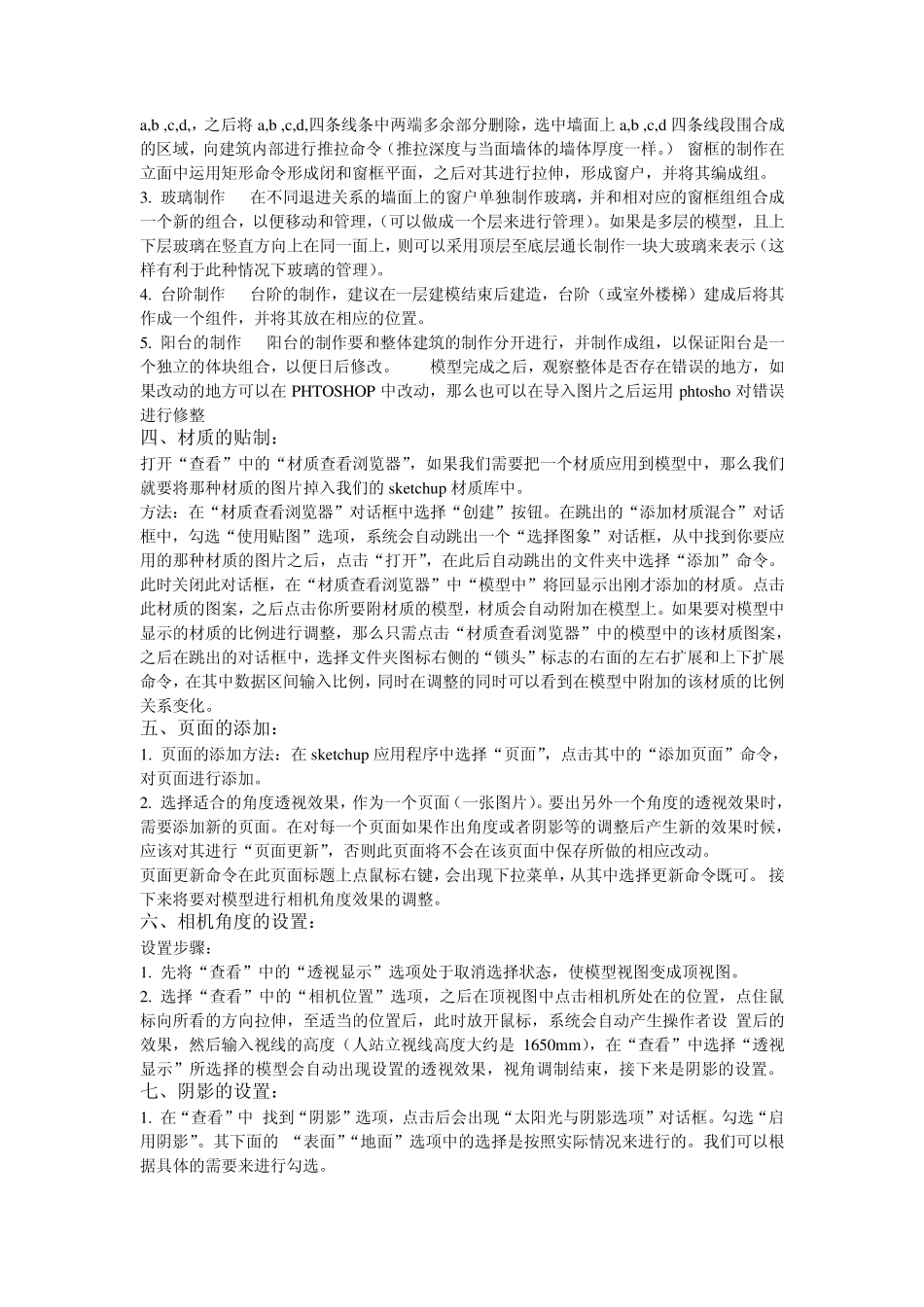 Su建模基本步骤_第2页