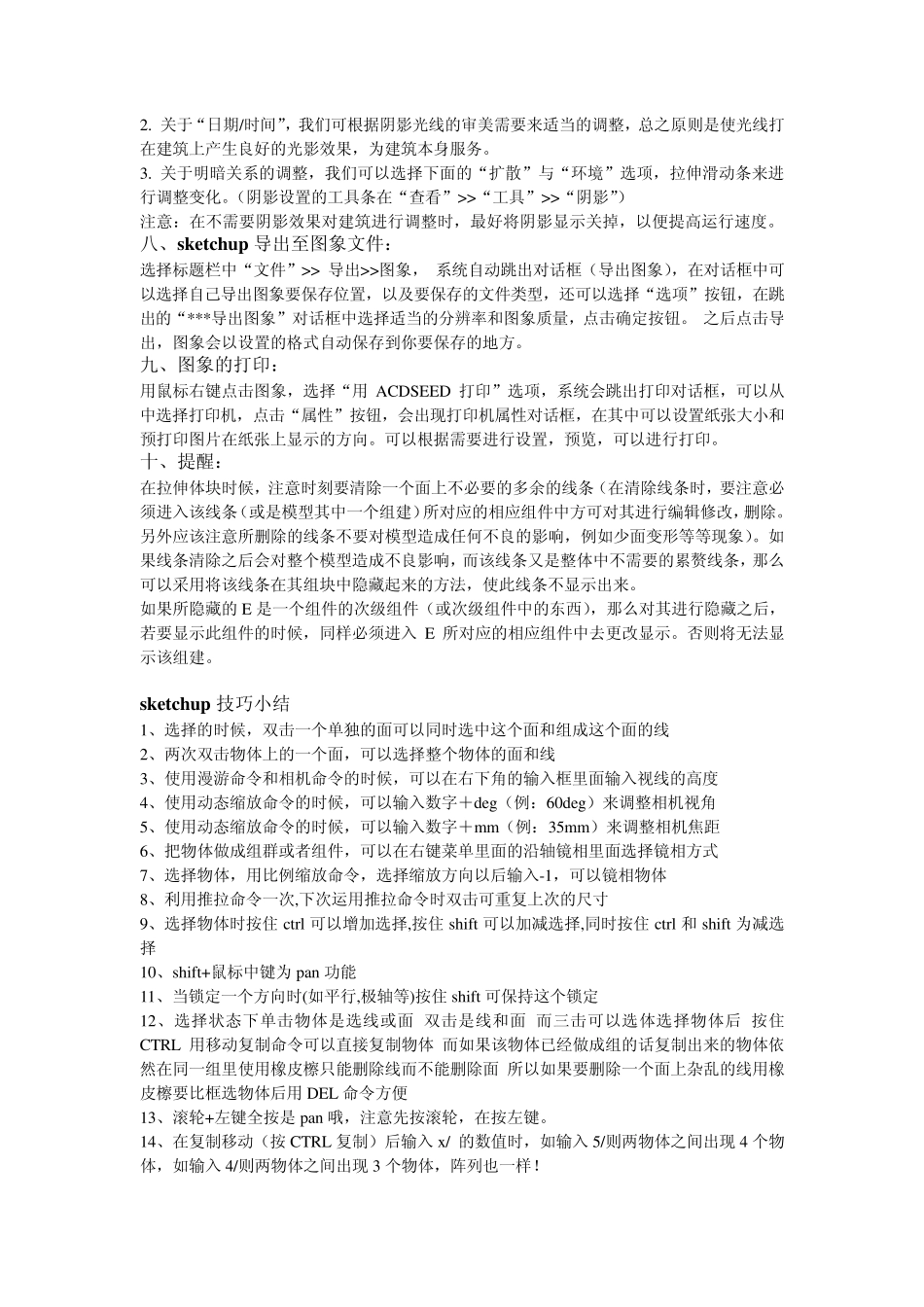 Su建模基本步骤_第3页