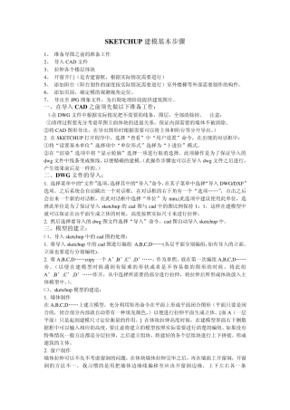 Su建模基本步骤