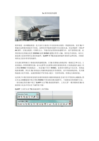 su弧形坡道的建模