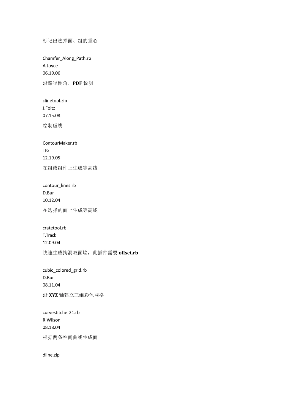 SU插件介绍_第2页