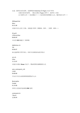 SU插件介绍